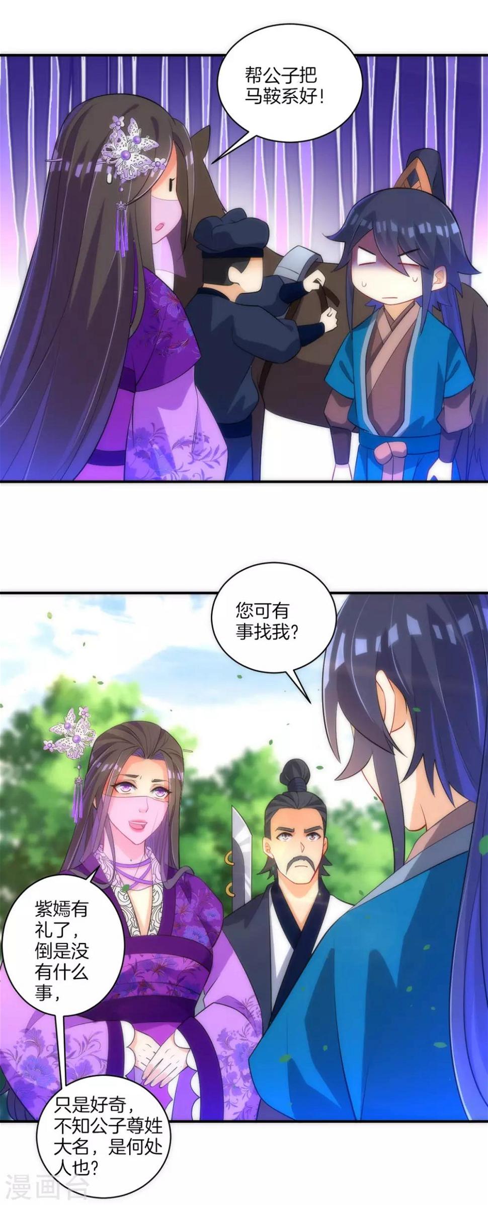 一等家丁韩漫全集-第79话 该出手了？无删减无遮挡章节图片 