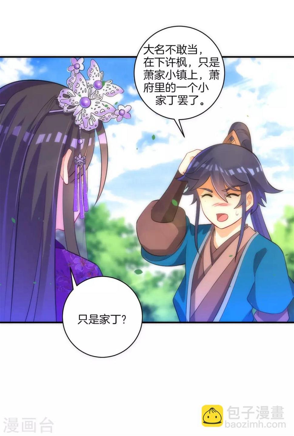 一等家丁韩漫全集-第79话 该出手了？无删减无遮挡章节图片 
