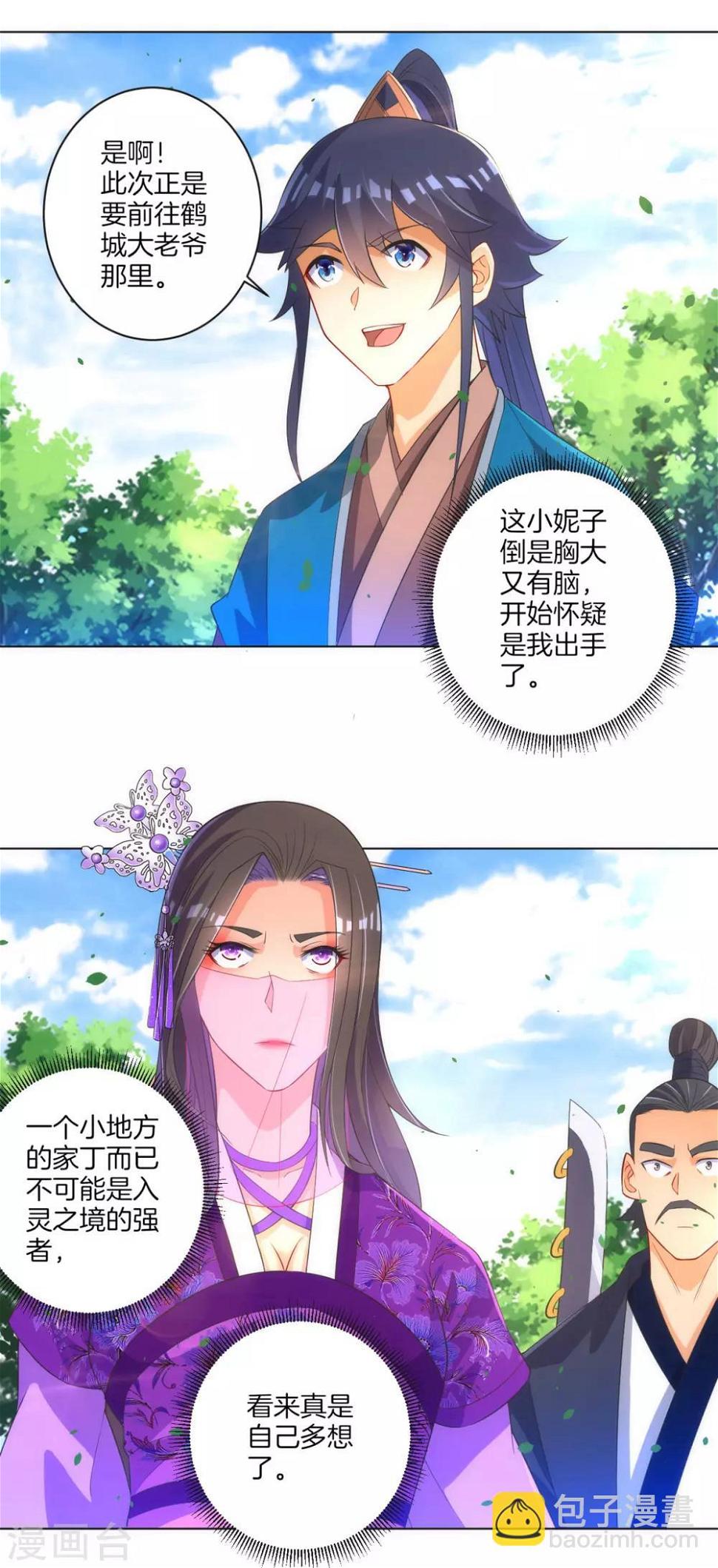 一等家丁韩漫全集-第79话 该出手了？无删减无遮挡章节图片 