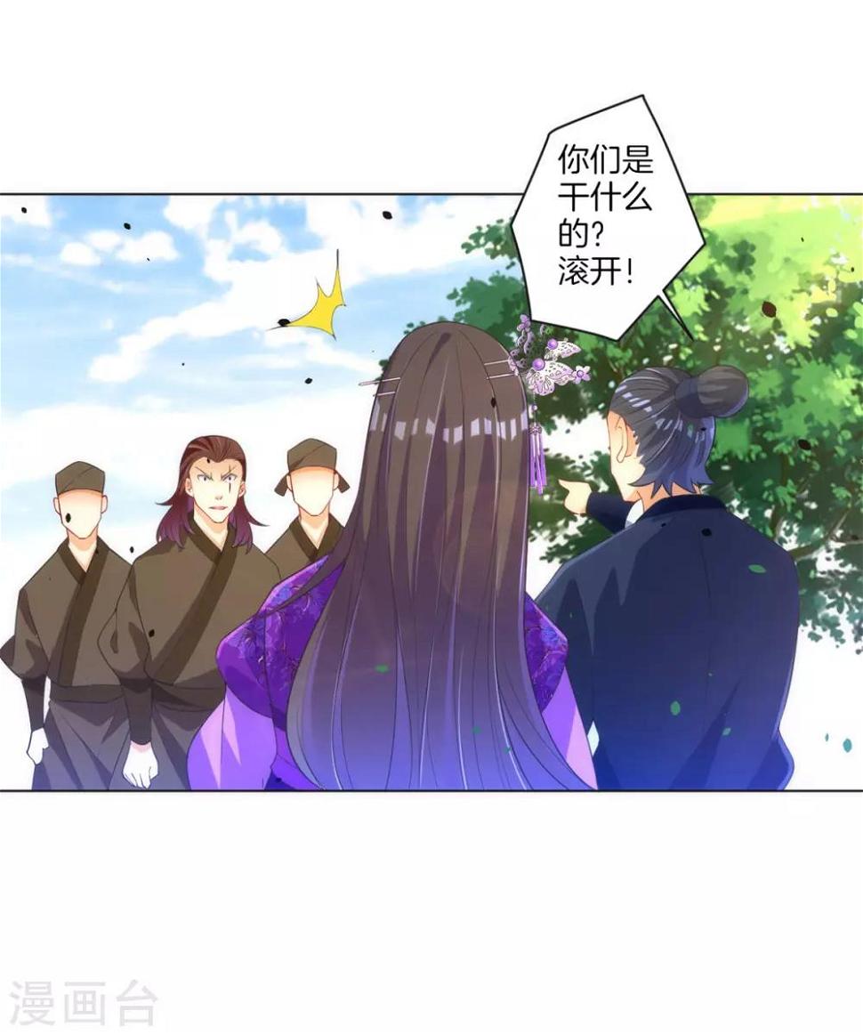 一等家丁韩漫全集-第79话 该出手了？无删减无遮挡章节图片 