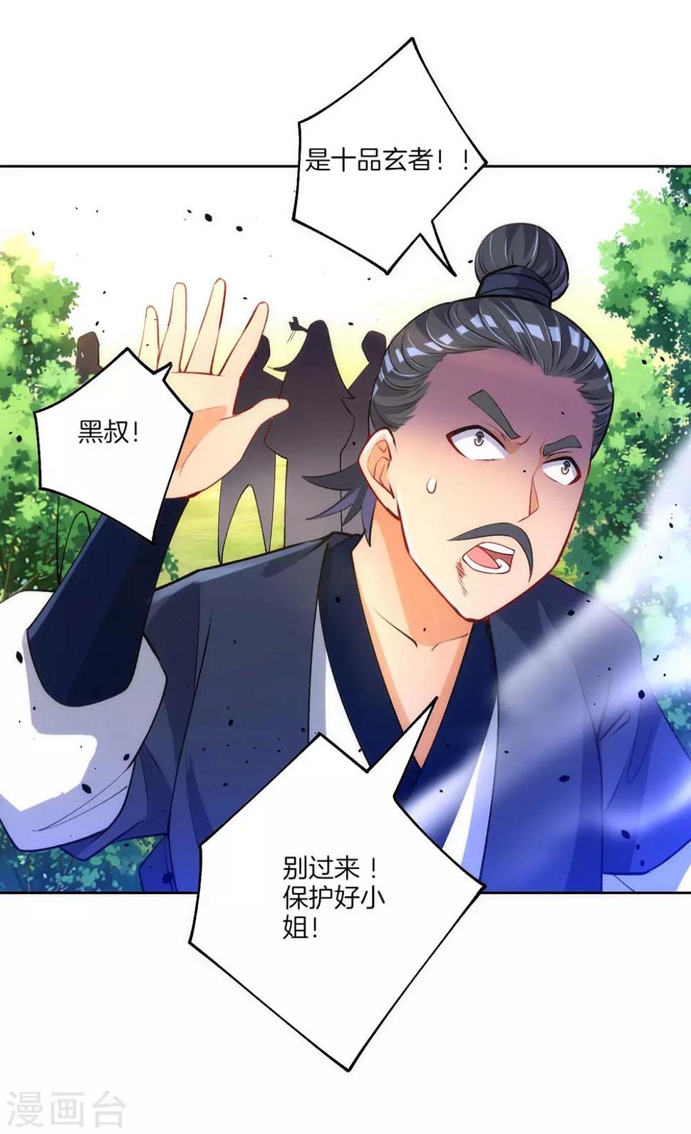 一等家丁韩漫全集-第79话 该出手了？无删减无遮挡章节图片 