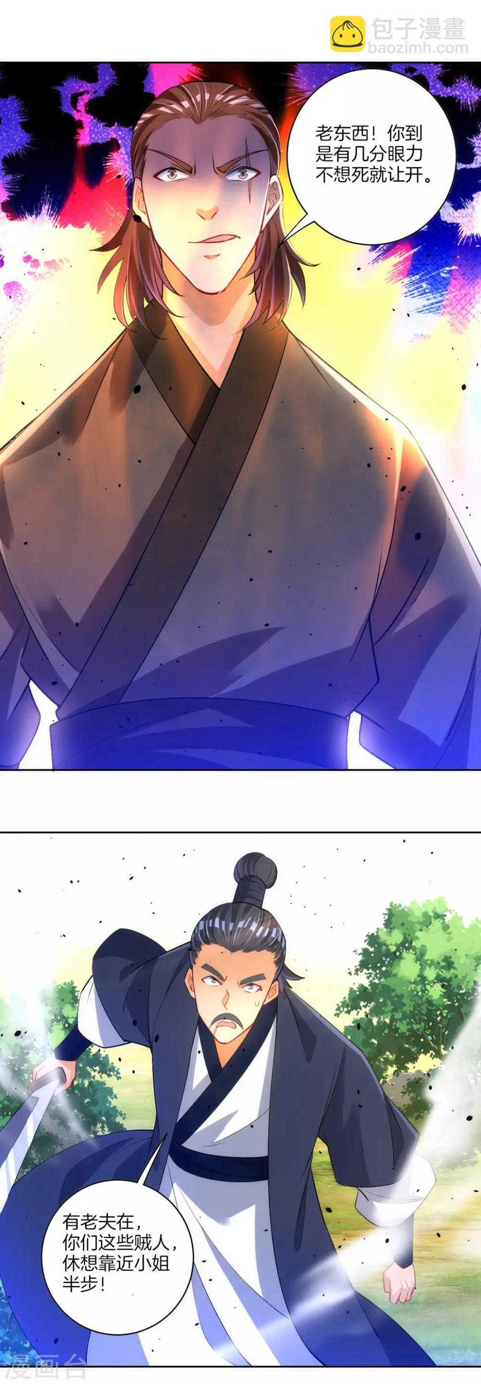 一等家丁韩漫全集-第79话 该出手了？无删减无遮挡章节图片 
