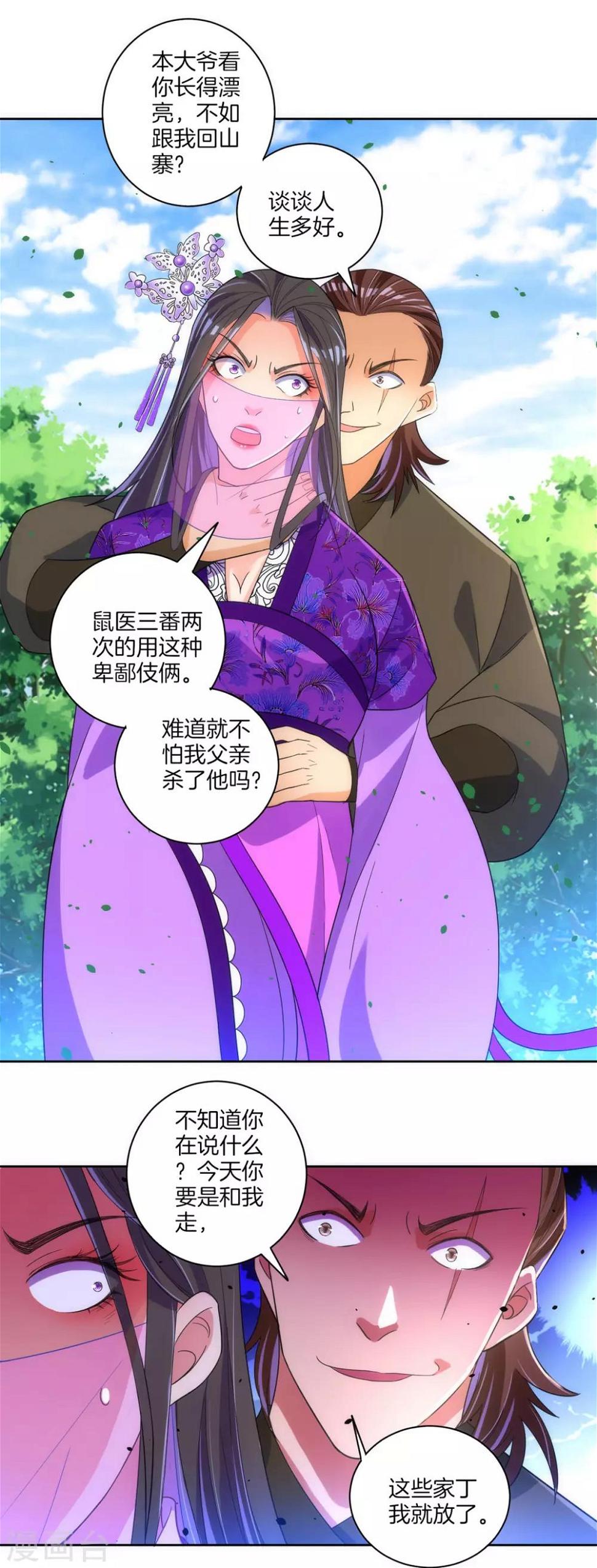一等家丁韩漫全集-第79话 该出手了？无删减无遮挡章节图片 