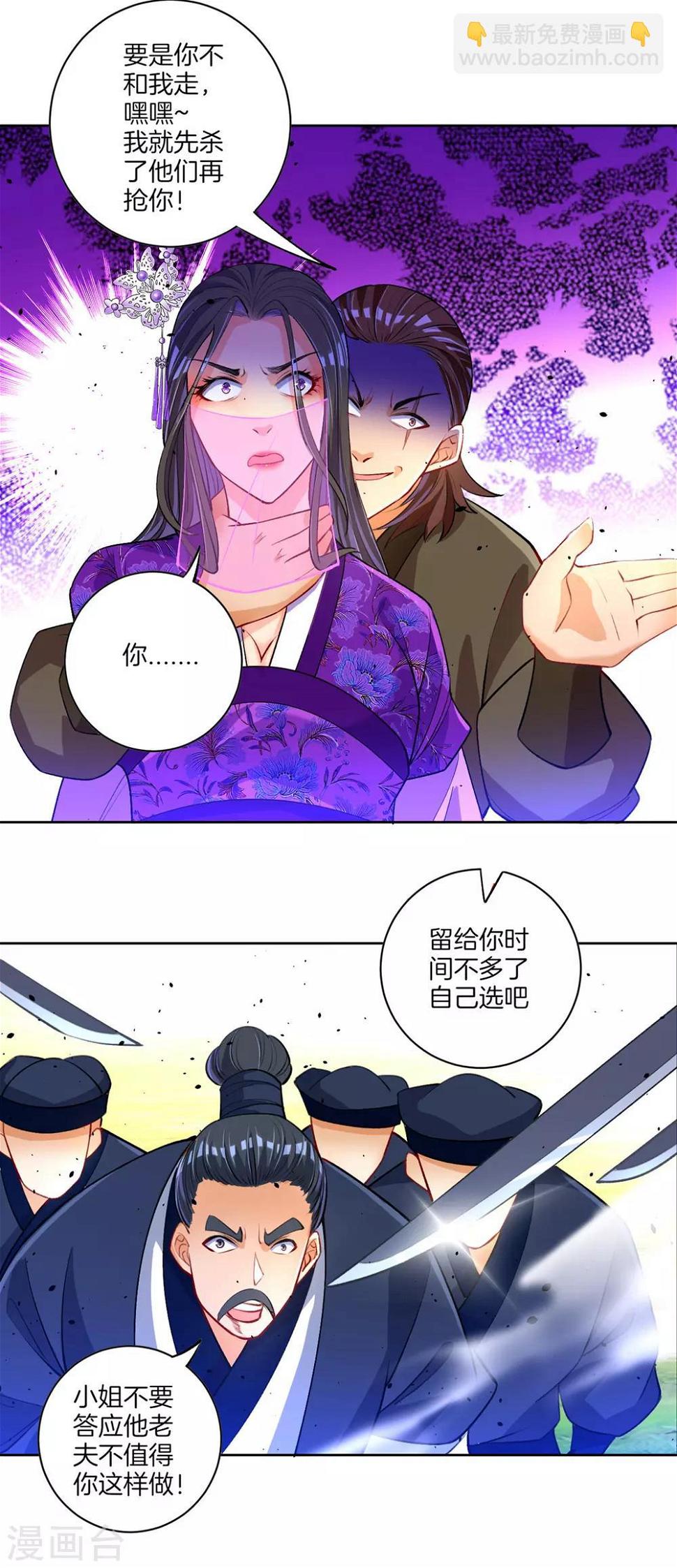 一等家丁韩漫全集-第79话 该出手了？无删减无遮挡章节图片 