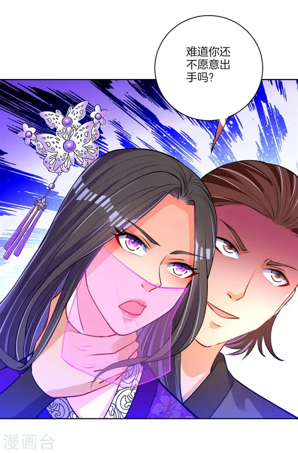 一等家丁韩漫全集-第79话 该出手了？无删减无遮挡章节图片 