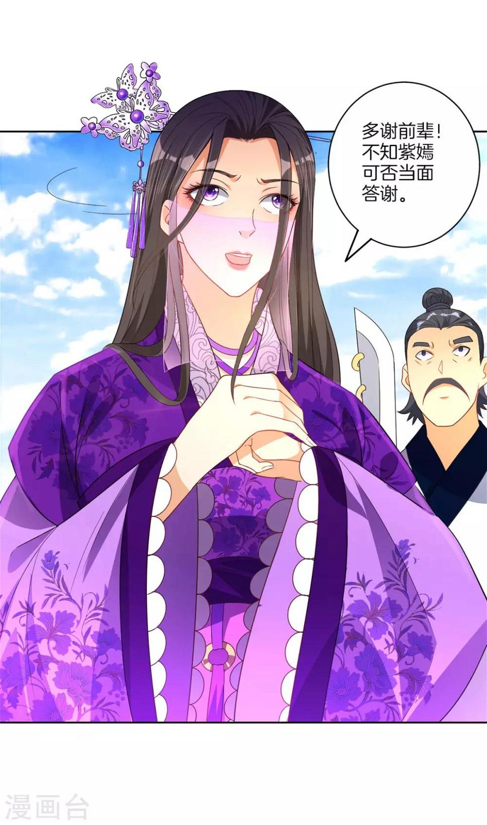 一等家丁韩漫全集-第79话 该出手了？无删减无遮挡章节图片 