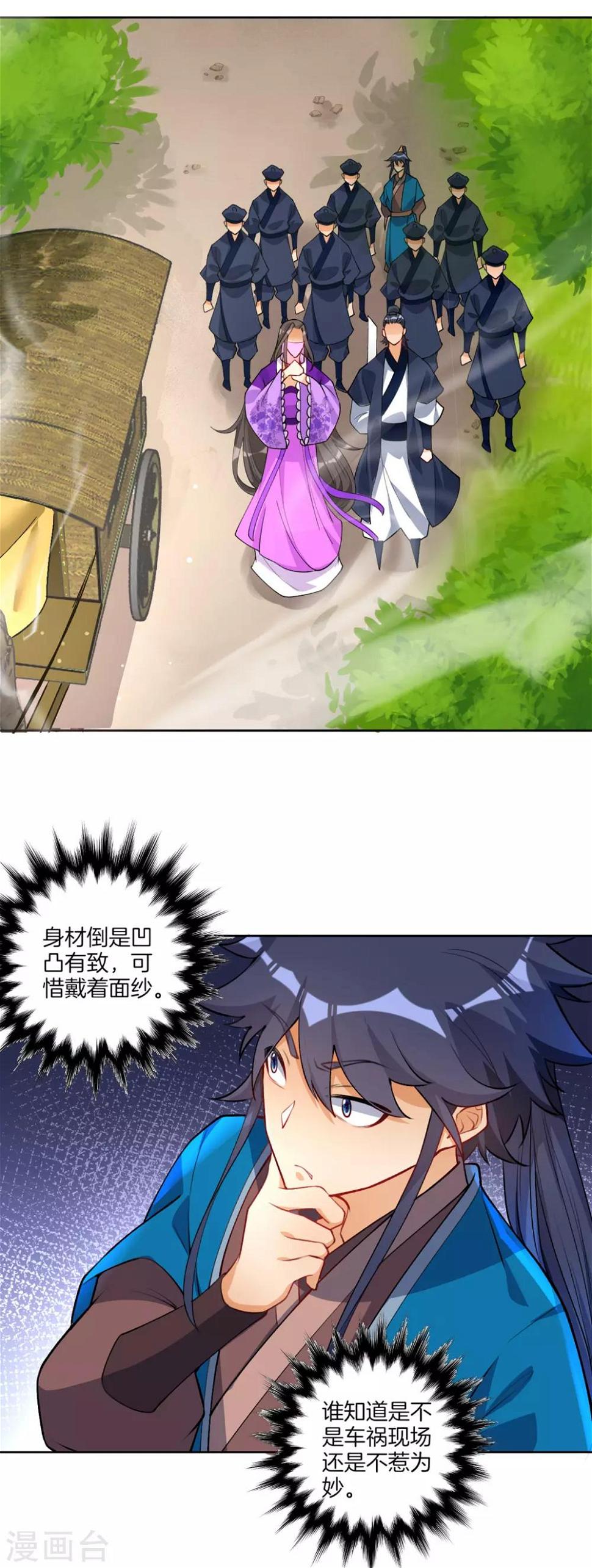 一等家丁韩漫全集-第79话 该出手了？无删减无遮挡章节图片 
