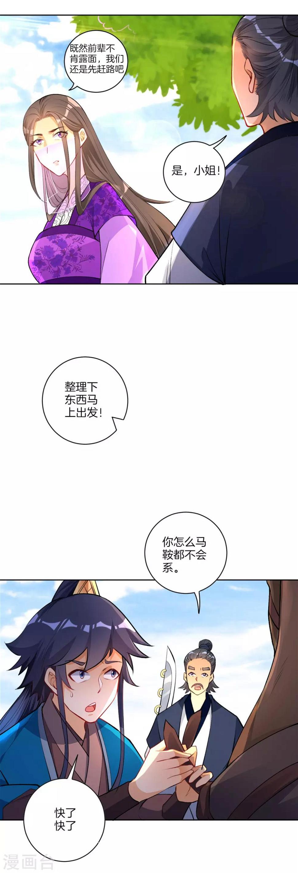 一等家丁韩漫全集-第79话 该出手了？无删减无遮挡章节图片 