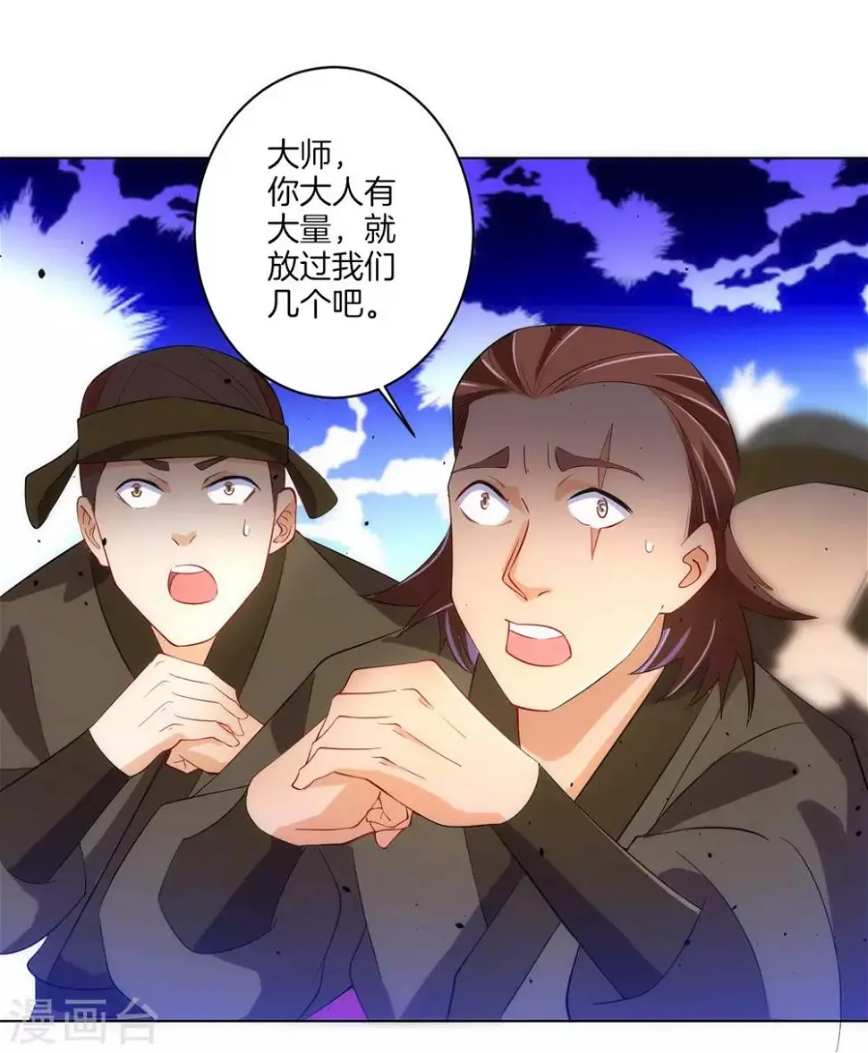 一等家丁韩漫全集-第80话 报酬无删减无遮挡章节图片 