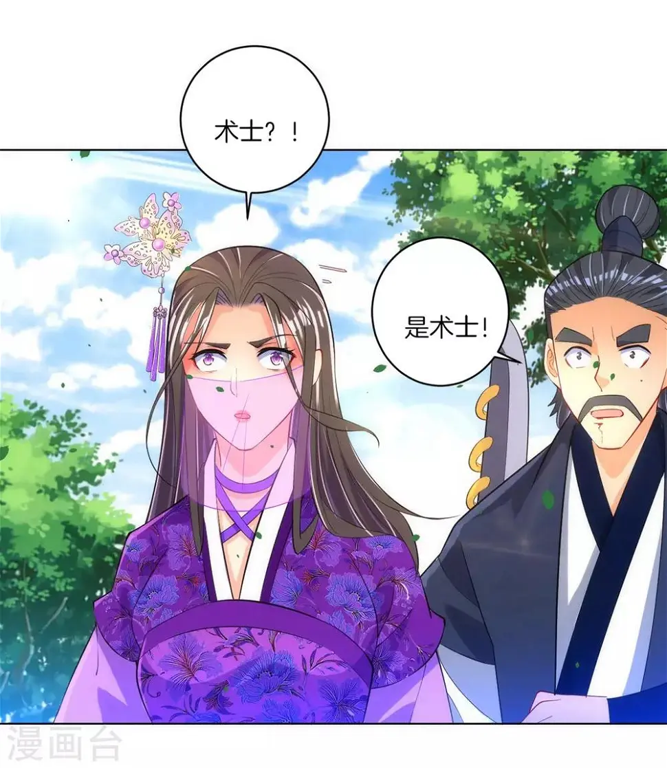 一等家丁韩漫全集-第80话 报酬无删减无遮挡章节图片 