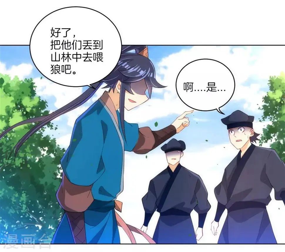一等家丁韩漫全集-第80话 报酬无删减无遮挡章节图片 
