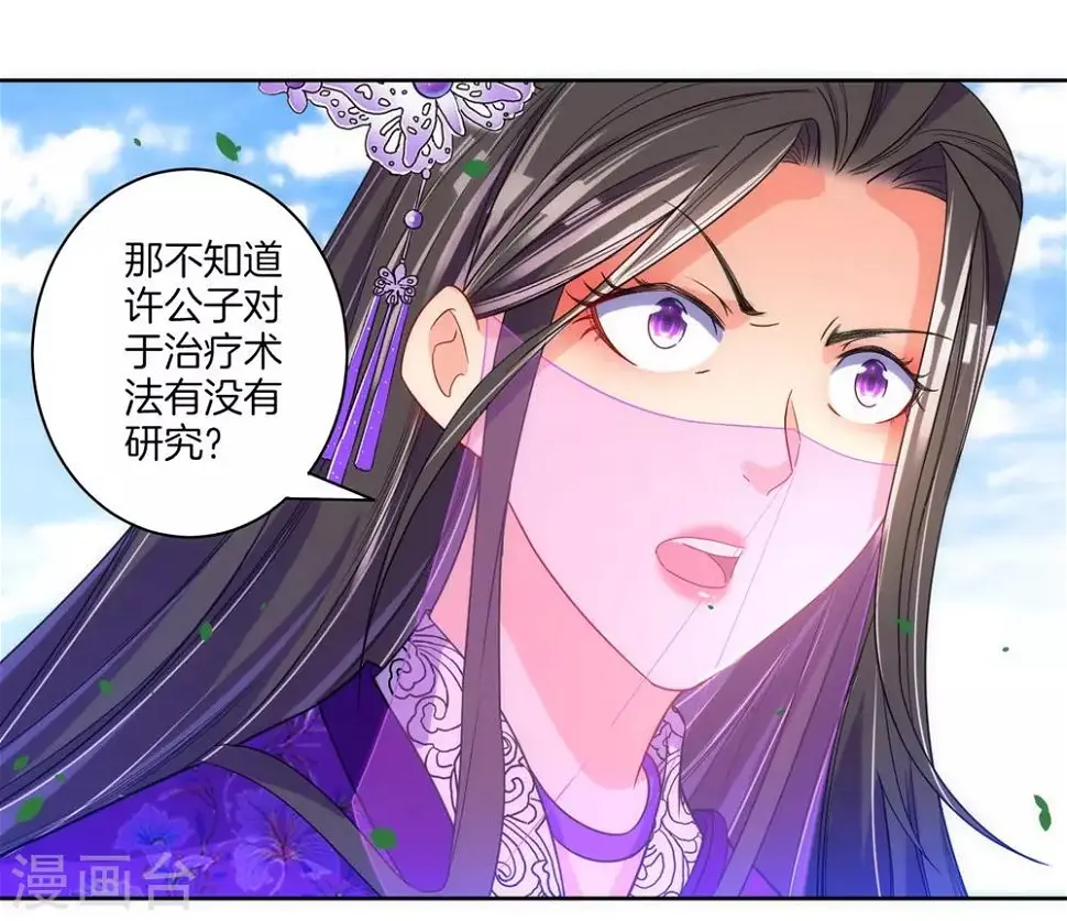 一等家丁韩漫全集-第80话 报酬无删减无遮挡章节图片 