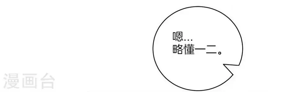 一等家丁韩漫全集-第80话 报酬无删减无遮挡章节图片 
