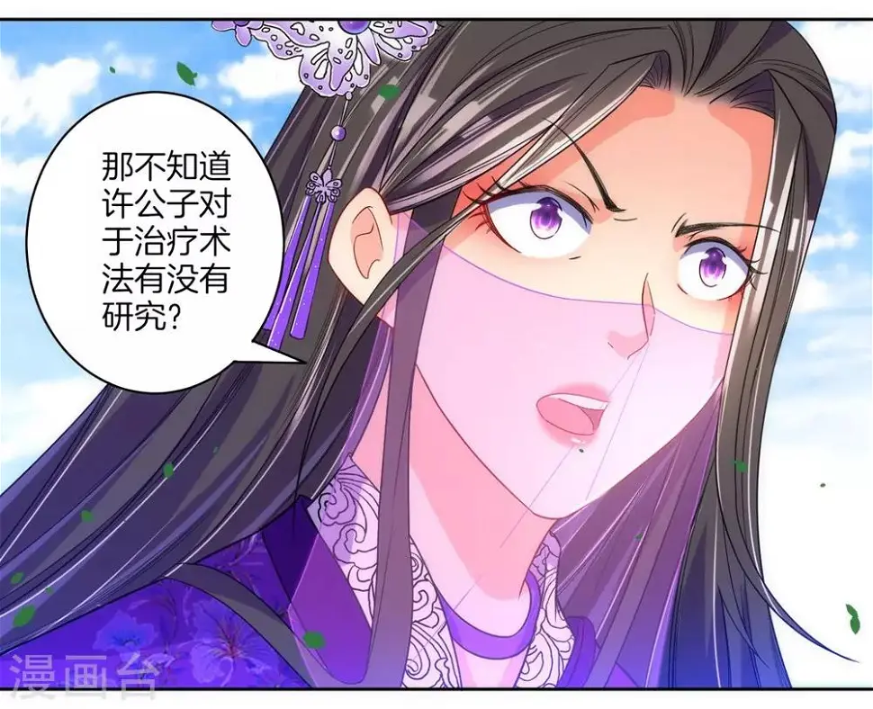 一等家丁韩漫全集-第80话 报酬无删减无遮挡章节图片 