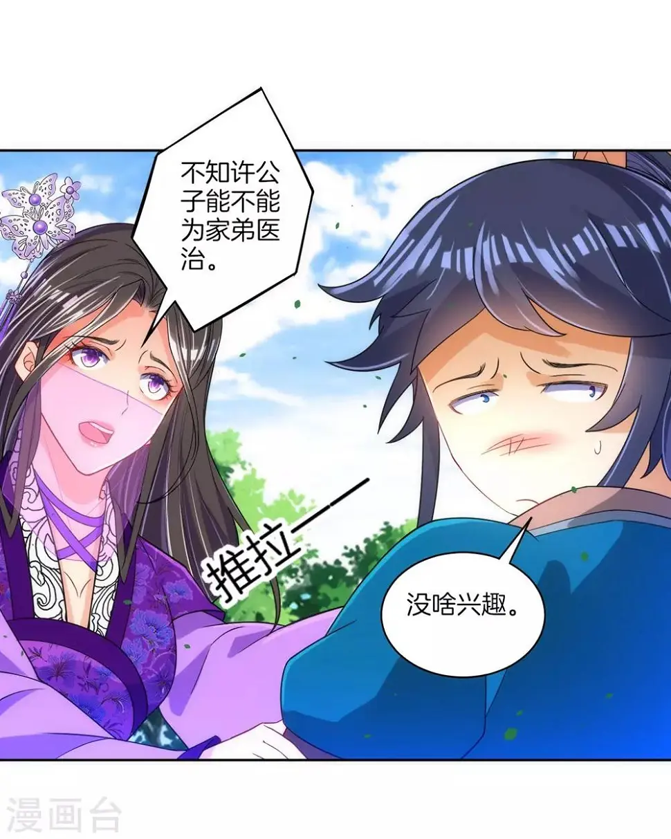 一等家丁韩漫全集-第80话 报酬无删减无遮挡章节图片 