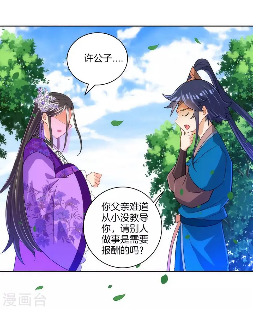 一等家丁韩漫全集-第80话 报酬无删减无遮挡章节图片 