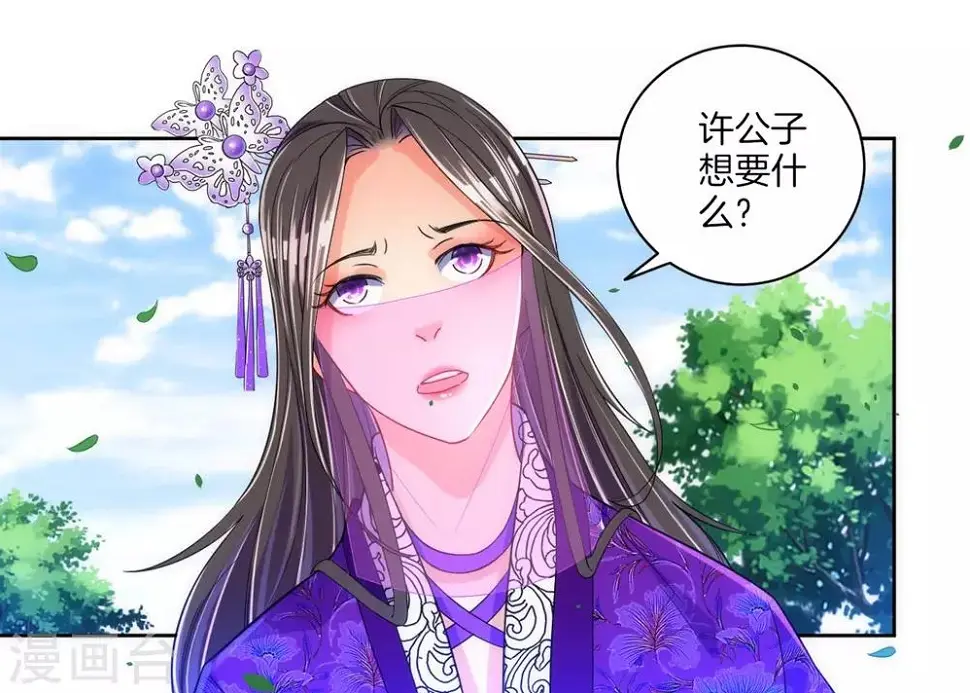 一等家丁韩漫全集-第80话 报酬无删减无遮挡章节图片 