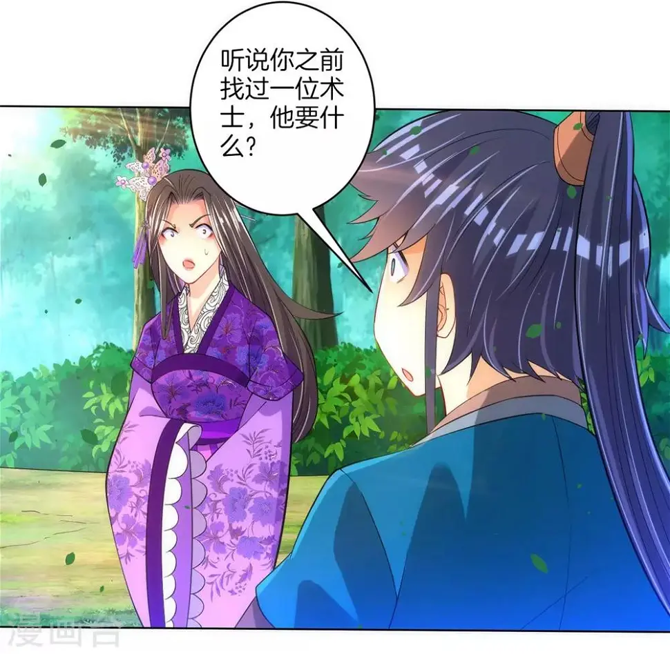 一等家丁韩漫全集-第80话 报酬无删减无遮挡章节图片 