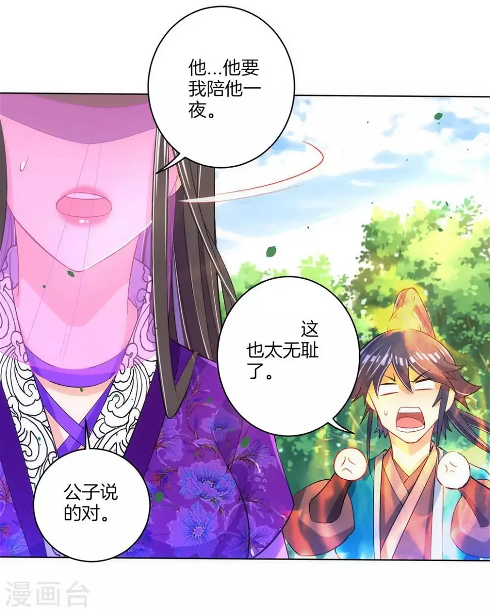一等家丁韩漫全集-第80话 报酬无删减无遮挡章节图片 