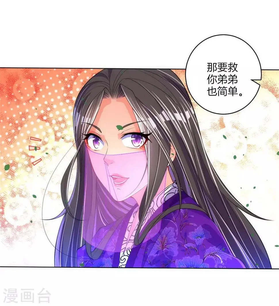一等家丁韩漫全集-第80话 报酬无删减无遮挡章节图片 