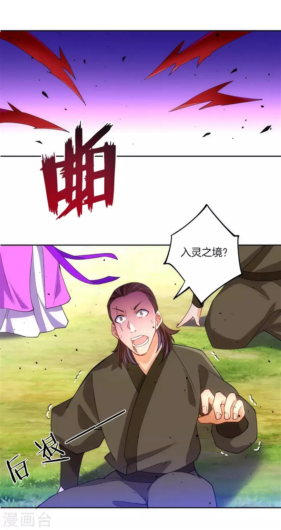 一等家丁韩漫全集-第80话 报酬无删减无遮挡章节图片 