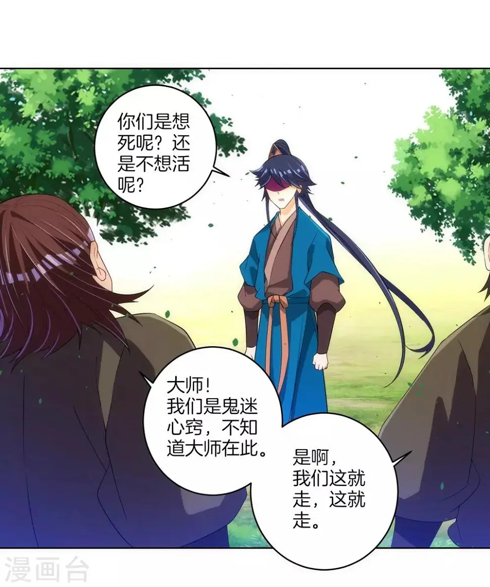 一等家丁韩漫全集-第80话 报酬无删减无遮挡章节图片 