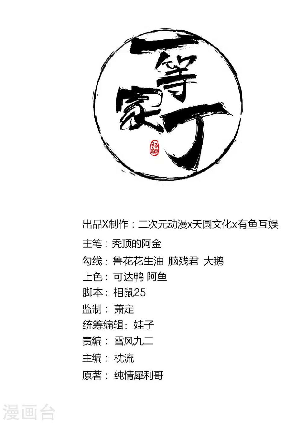 一等家丁韩漫全集-第81话 驱瘴气无删减无遮挡章节图片 