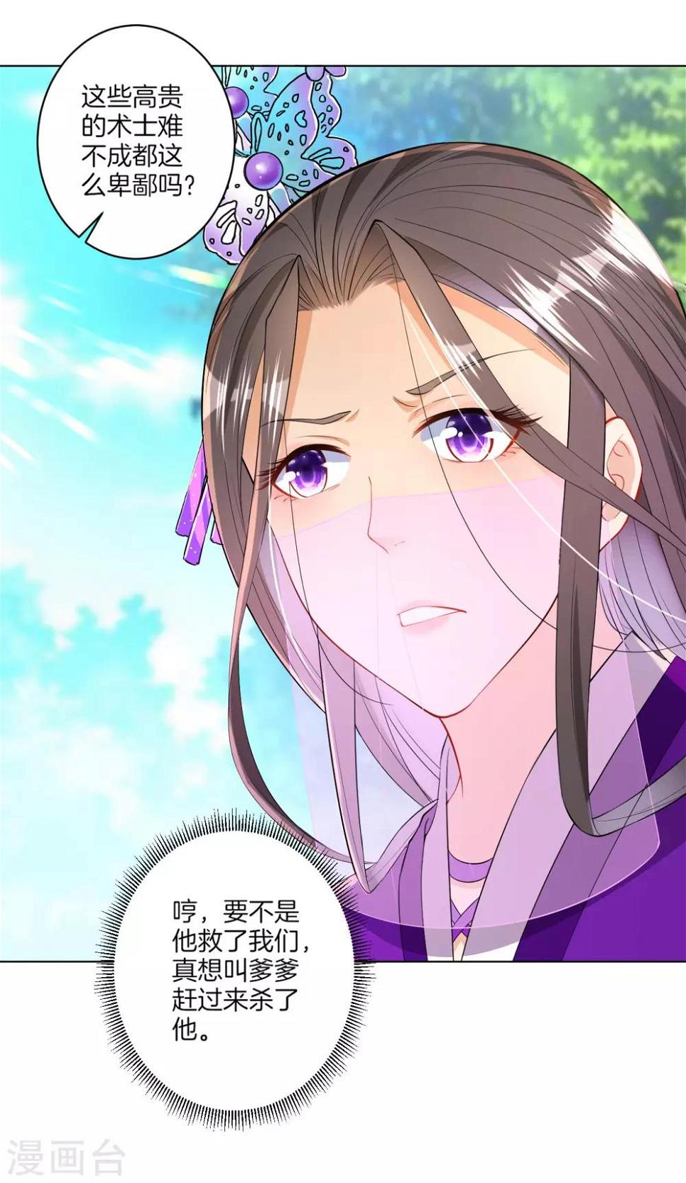 一等家丁韩漫全集-第81话 驱瘴气无删减无遮挡章节图片 