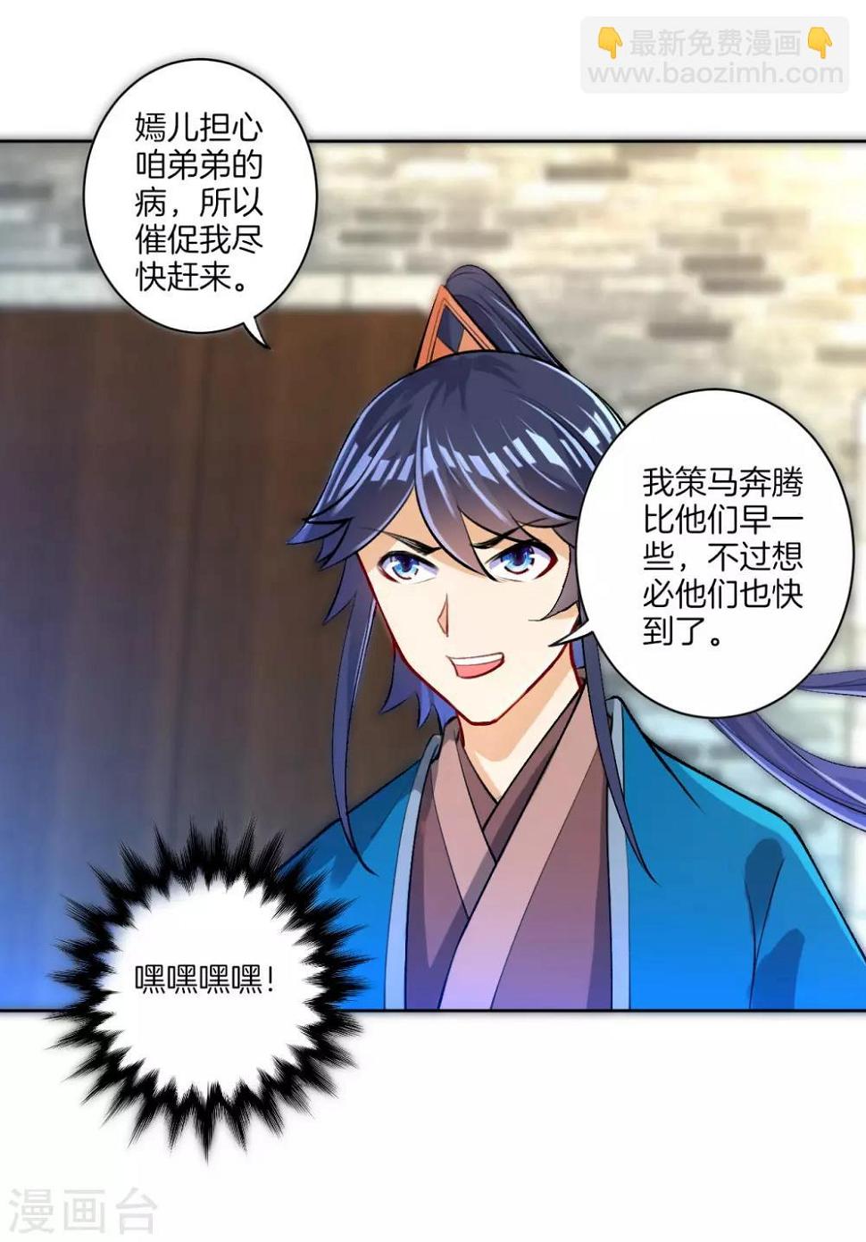一等家丁韩漫全集-第81话 驱瘴气无删减无遮挡章节图片 