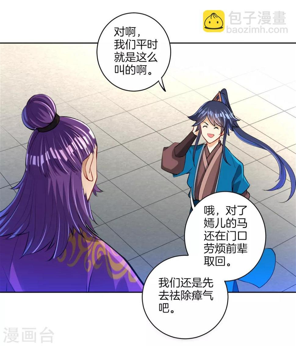 一等家丁韩漫全集-第81话 驱瘴气无删减无遮挡章节图片 