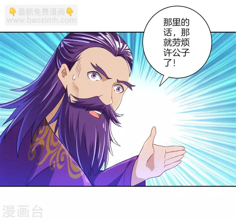 一等家丁韩漫全集-第81话 驱瘴气无删减无遮挡章节图片 