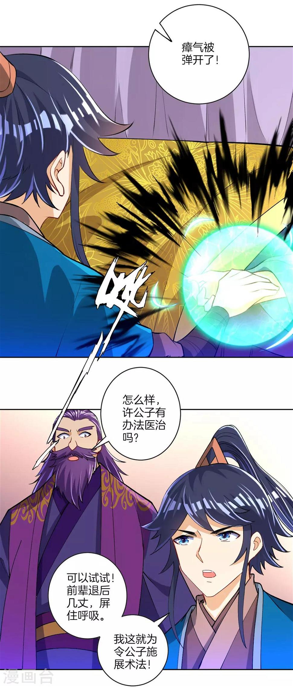 一等家丁韩漫全集-第81话 驱瘴气无删减无遮挡章节图片 