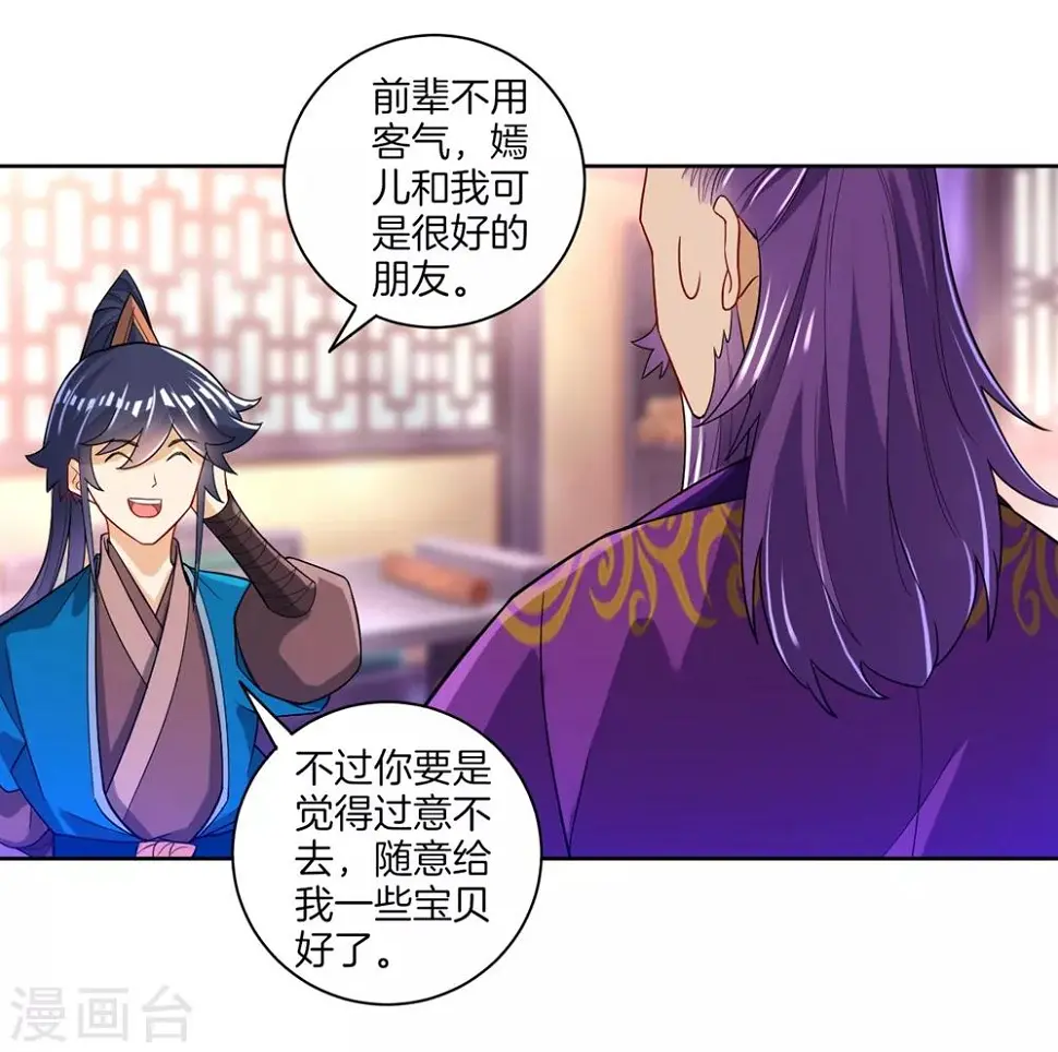一等家丁韩漫全集-第82话 情若是久长时无删减无遮挡章节图片 