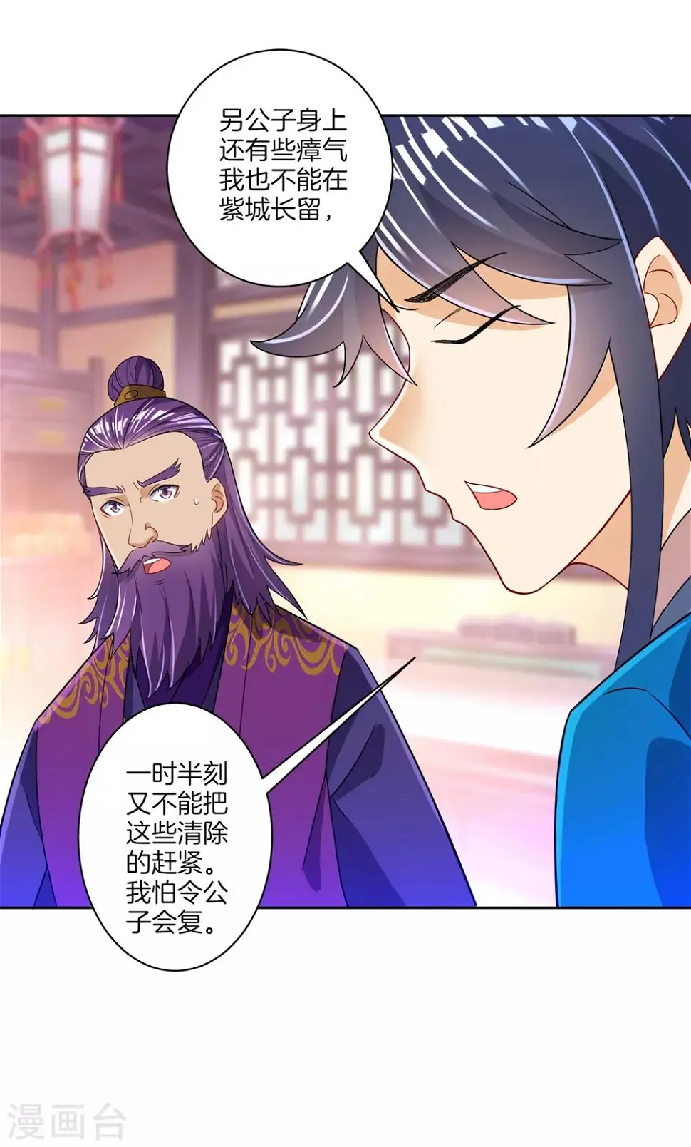 一等家丁韩漫全集-第82话 情若是久长时无删减无遮挡章节图片 