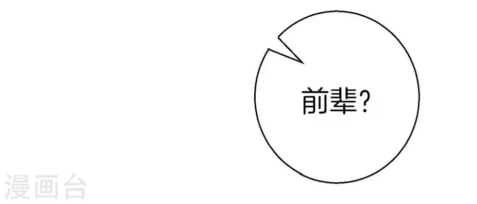 一等家丁韩漫全集-第82话 情若是久长时无删减无遮挡章节图片 