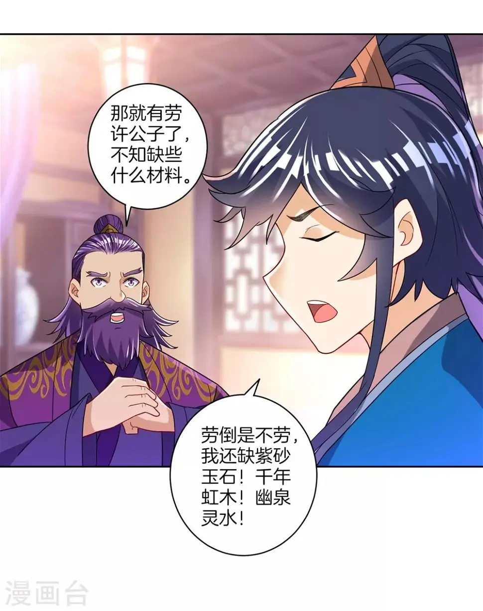 一等家丁韩漫全集-第82话 情若是久长时无删减无遮挡章节图片 