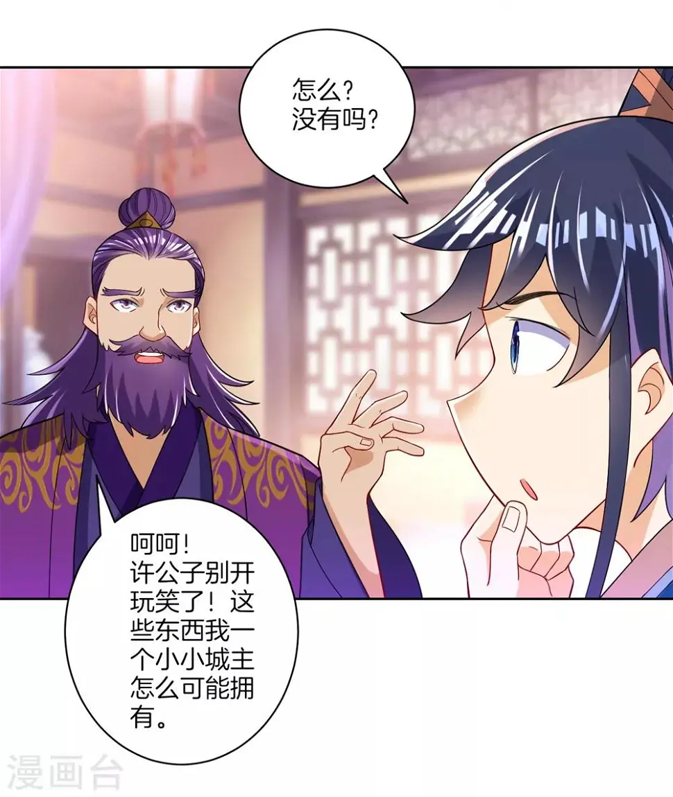 一等家丁韩漫全集-第82话 情若是久长时无删减无遮挡章节图片 