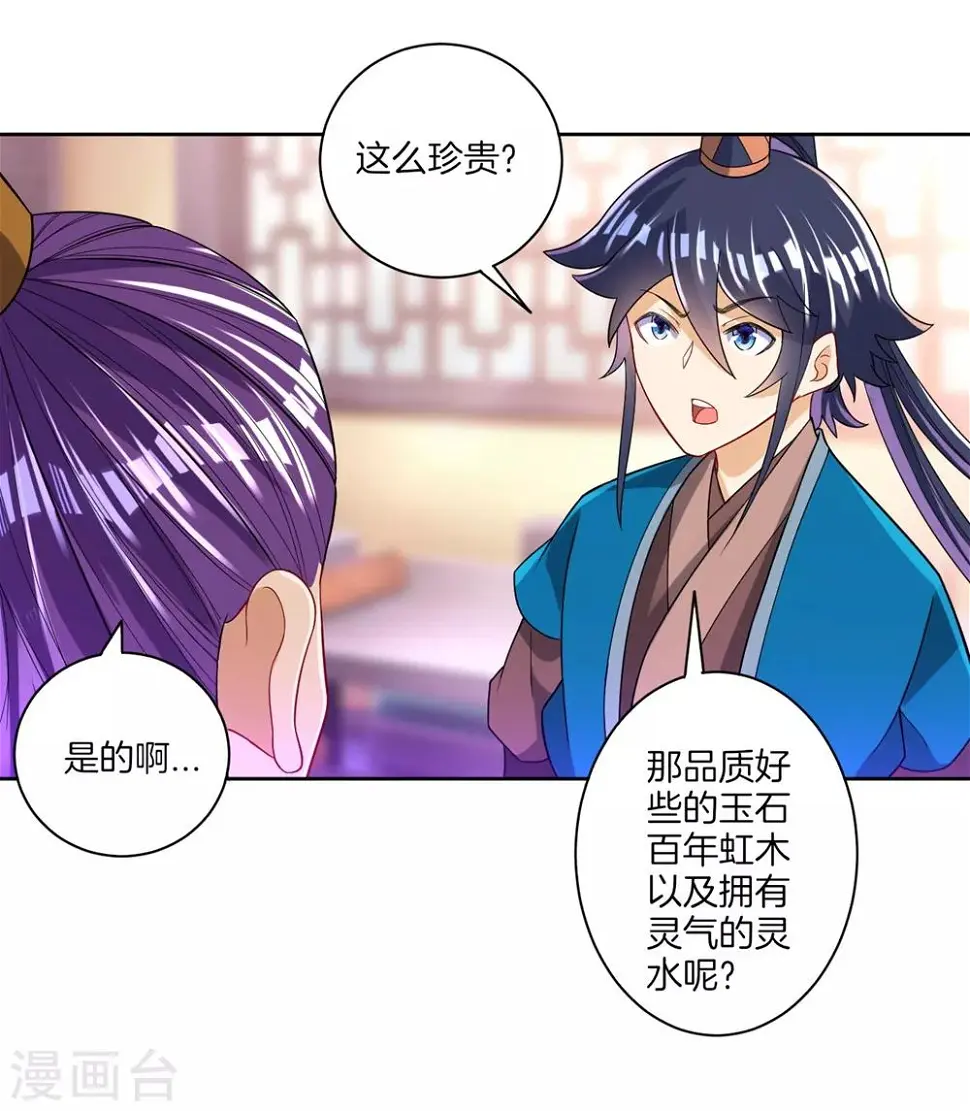 一等家丁韩漫全集-第82话 情若是久长时无删减无遮挡章节图片 