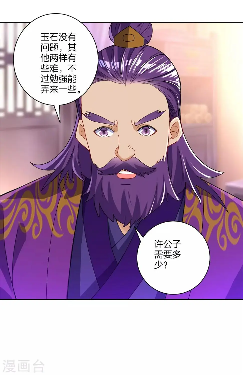 一等家丁韩漫全集-第82话 情若是久长时无删减无遮挡章节图片 