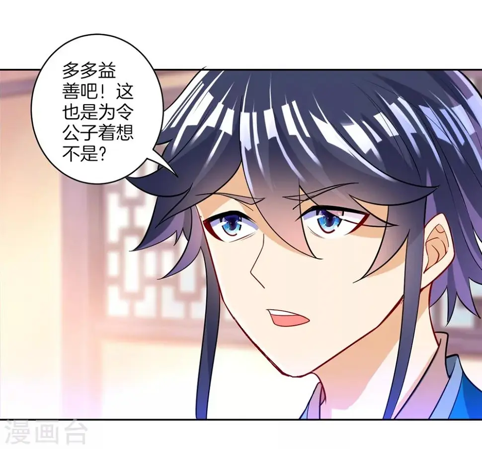 一等家丁韩漫全集-第82话 情若是久长时无删减无遮挡章节图片 