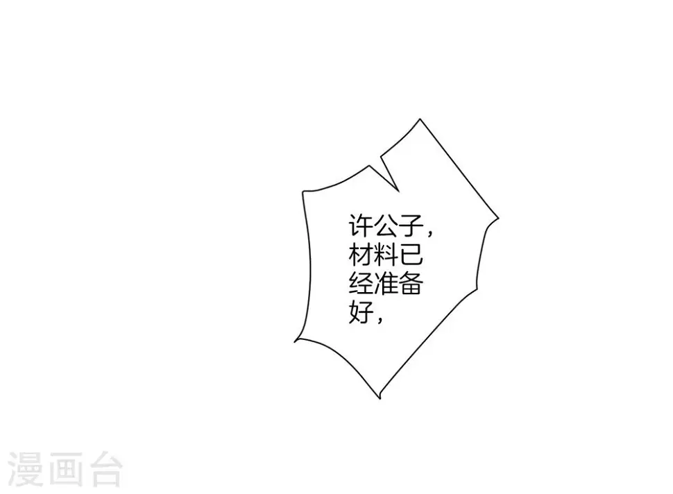 一等家丁韩漫全集-第82话 情若是久长时无删减无遮挡章节图片 