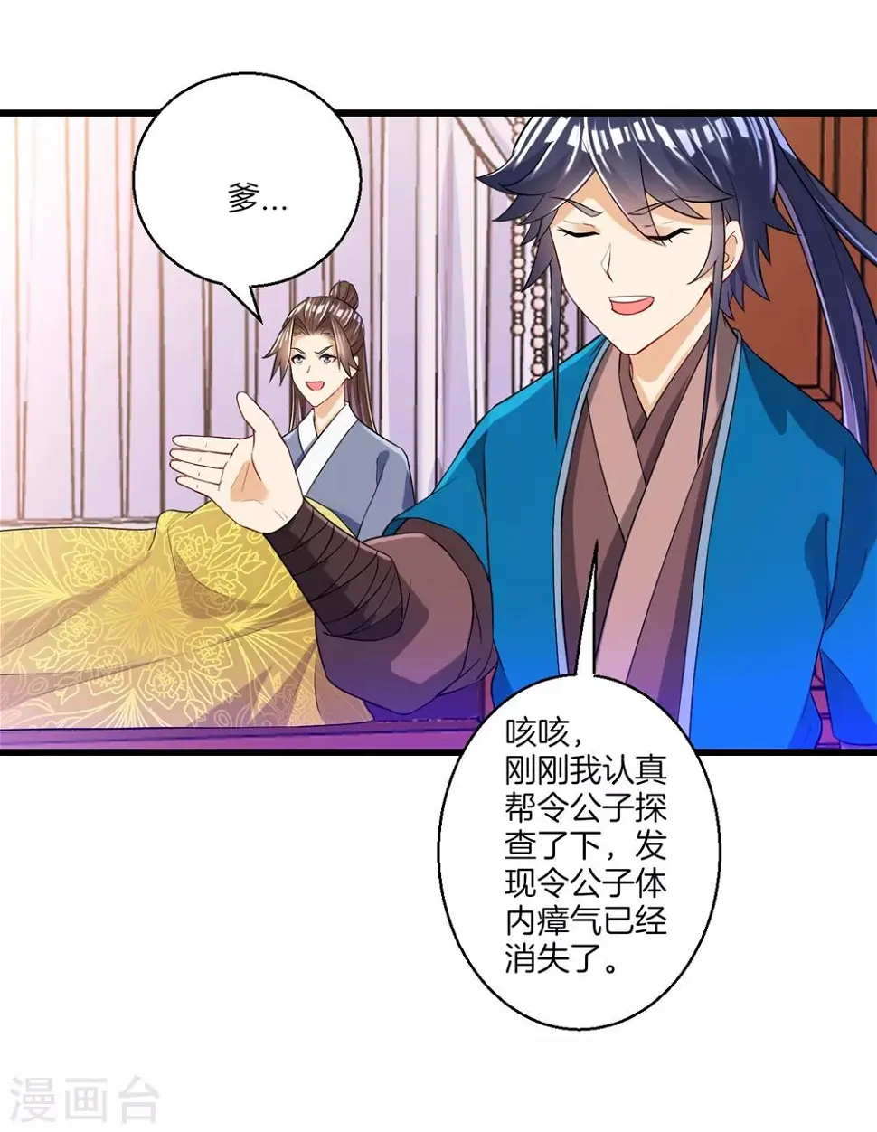 一等家丁韩漫全集-第82话 情若是久长时无删减无遮挡章节图片 