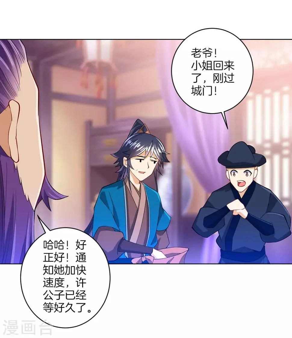 一等家丁韩漫全集-第82话 情若是久长时无删减无遮挡章节图片 