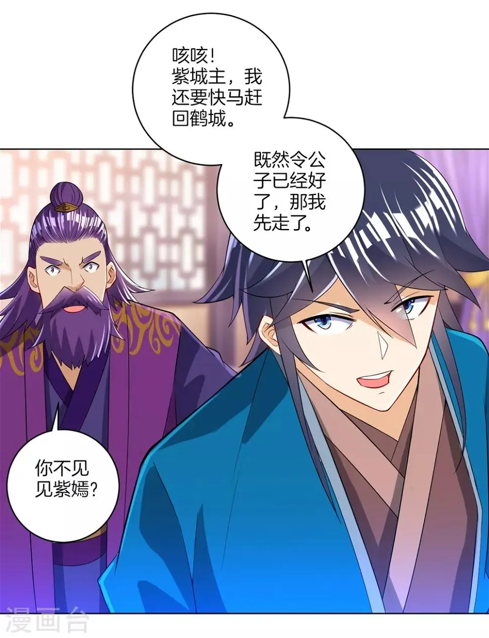 一等家丁韩漫全集-第82话 情若是久长时无删减无遮挡章节图片 