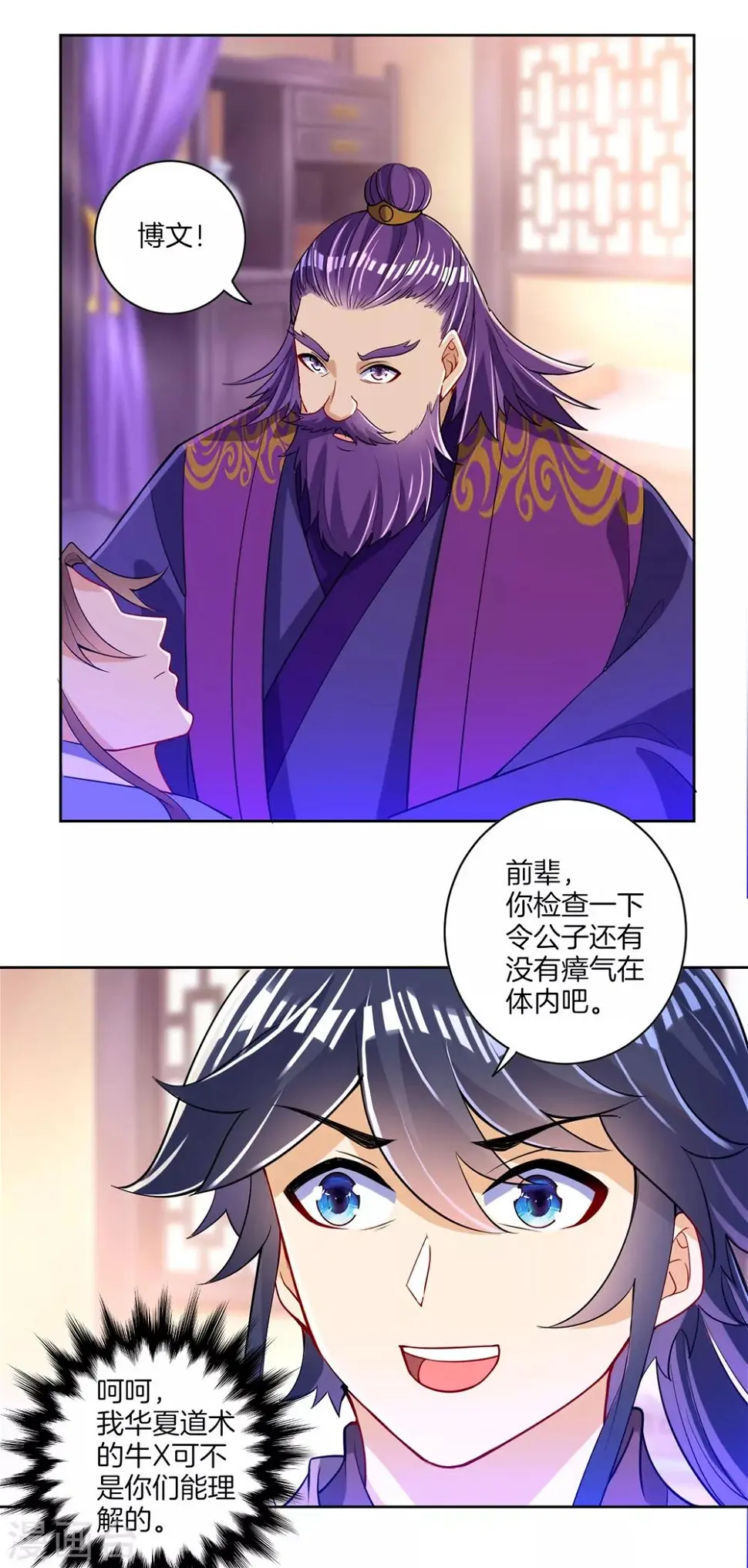 一等家丁韩漫全集-第82话 情若是久长时无删减无遮挡章节图片 
