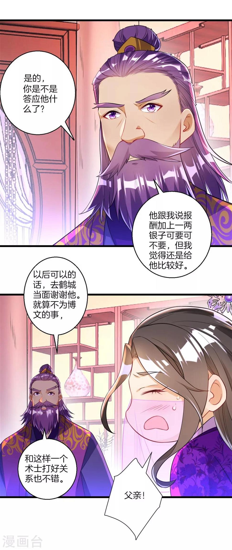 一等家丁韩漫全集-第83话 再遇赵柏无删减无遮挡章节图片 