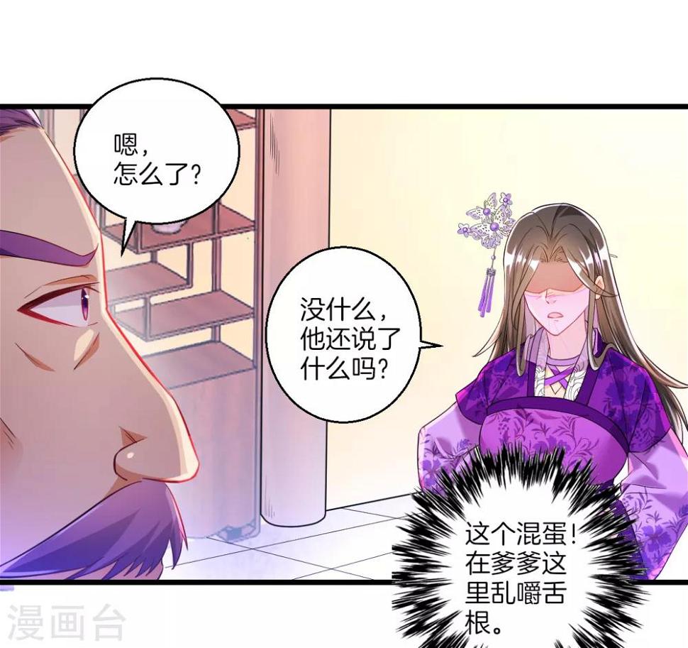 一等家丁韩漫全集-第83话 再遇赵柏无删减无遮挡章节图片 