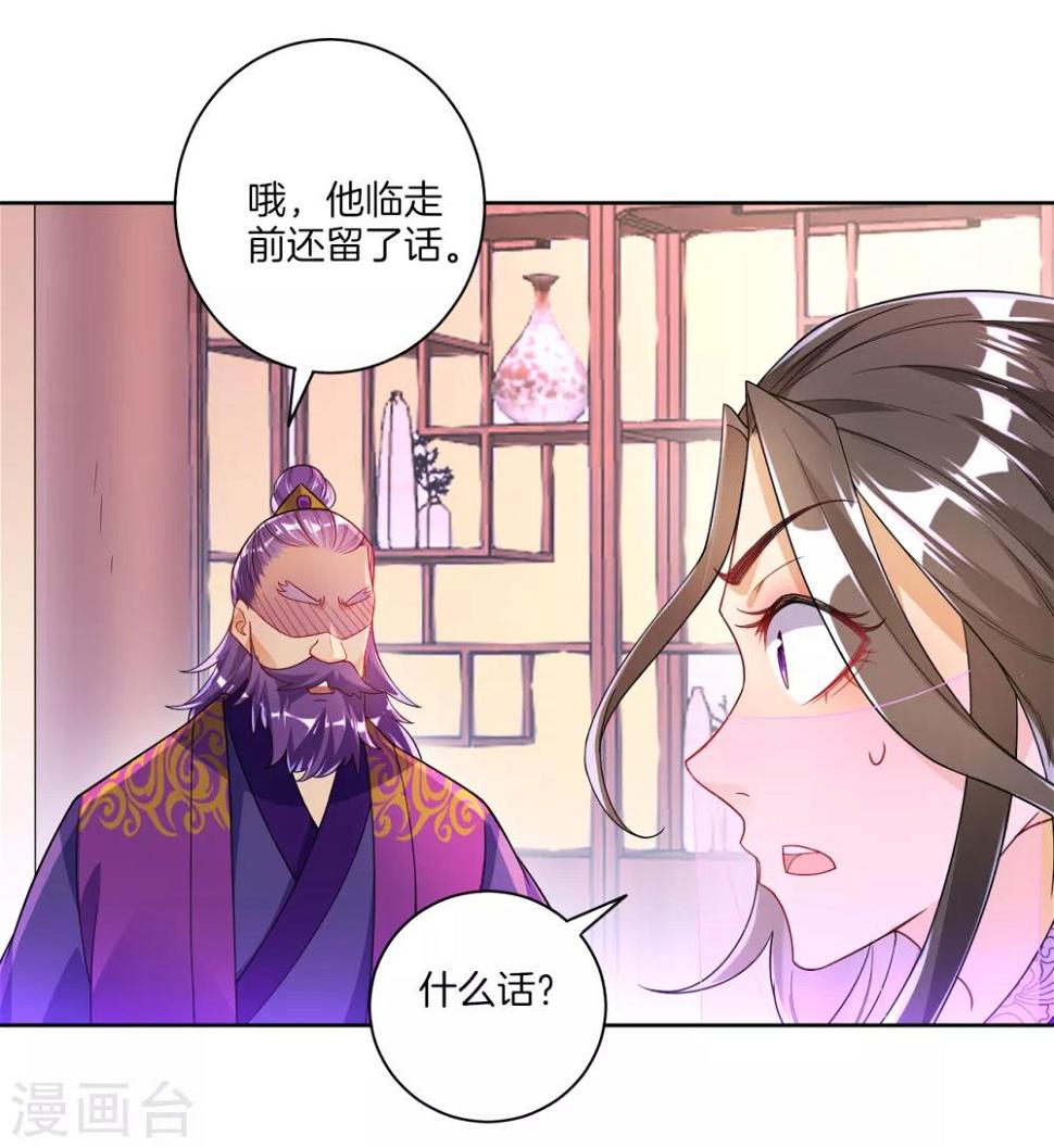 一等家丁韩漫全集-第83话 再遇赵柏无删减无遮挡章节图片 