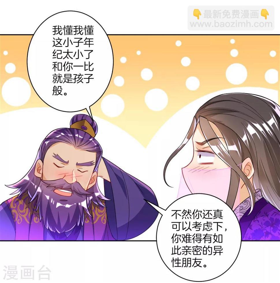 一等家丁韩漫全集-第83话 再遇赵柏无删减无遮挡章节图片 