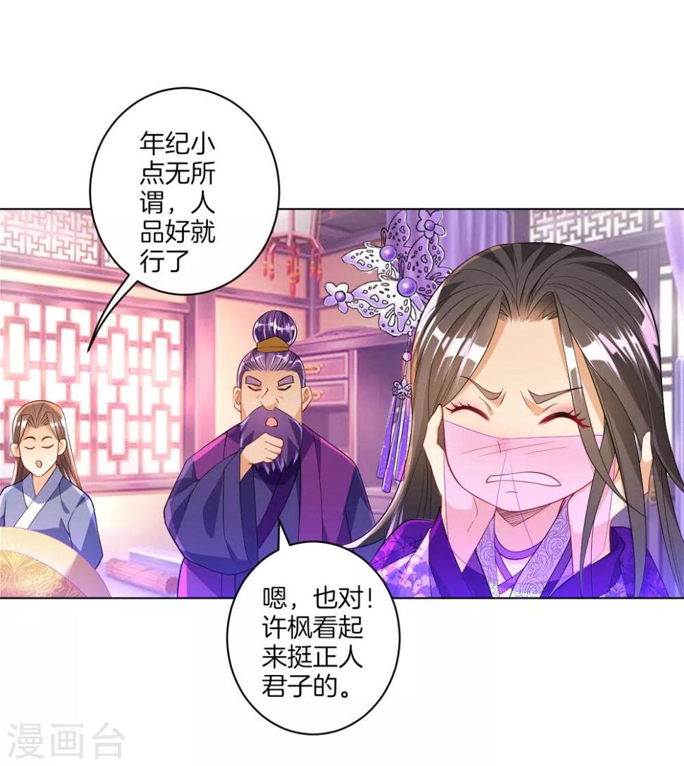 一等家丁韩漫全集-第83话 再遇赵柏无删减无遮挡章节图片 
